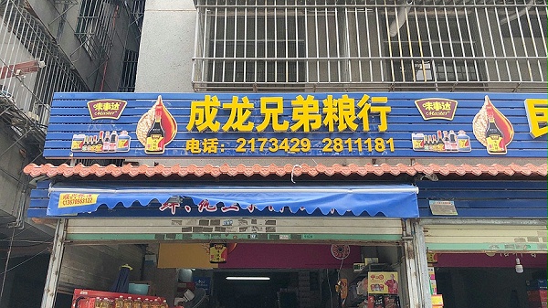 成龙1