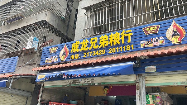 成龙2