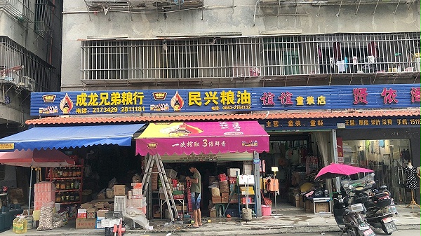 奕民2