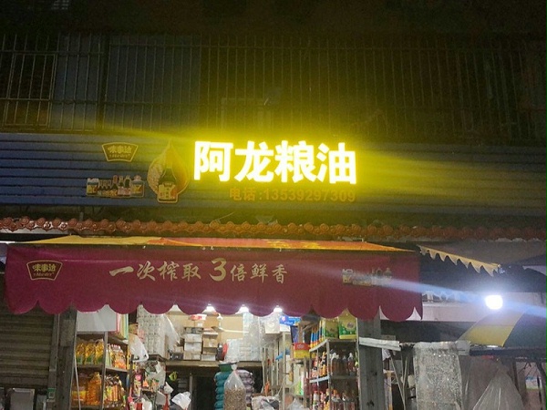 味事达全国店招制作