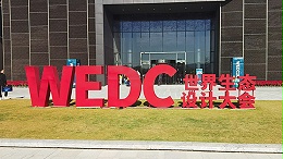 鸿润广告科技合作第二届世界生态设计大会广告喷绘制作