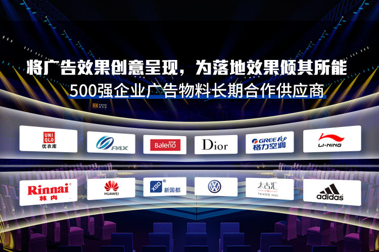 交点广告-500强企业广告物料长期合作供应商