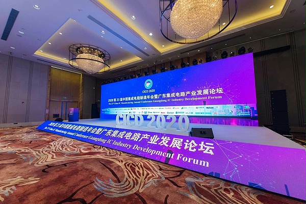 集成电路年会