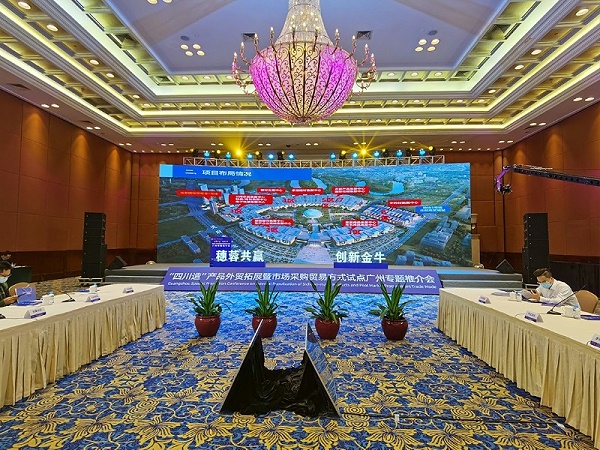 成都金牛区广州推介会活动会议搭建