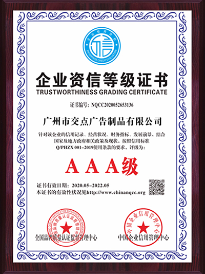 3A企业资信等级证书