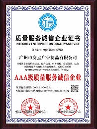 鸿润科技-3A质量服务诚信企业证书