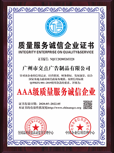 3A质量服务诚信企业证书