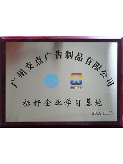 喷印之家标杆企业