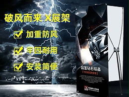 X展架