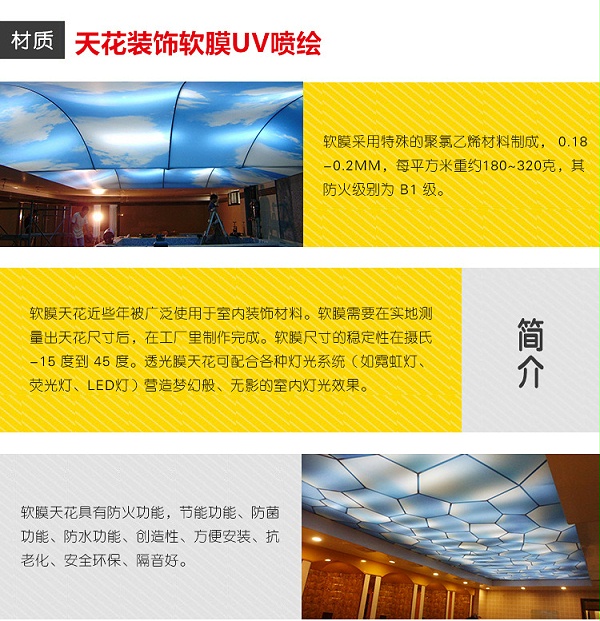 UV软膜