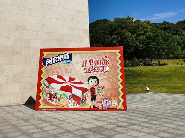 阿尔卑斯推介会-会议活动布置-活动搭建