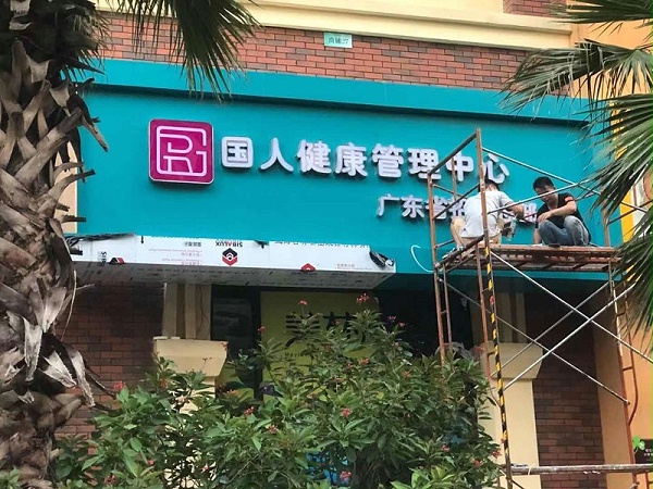 广告招牌制作安装-广告工程-发光字制作安装